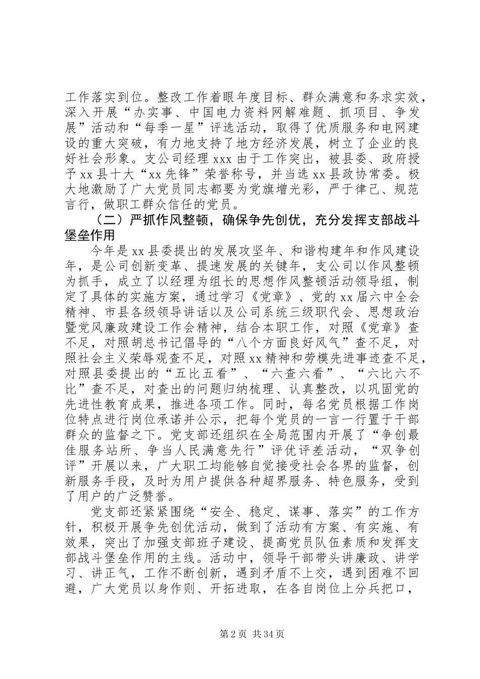 供电公司党支部年终工作总结_第2页