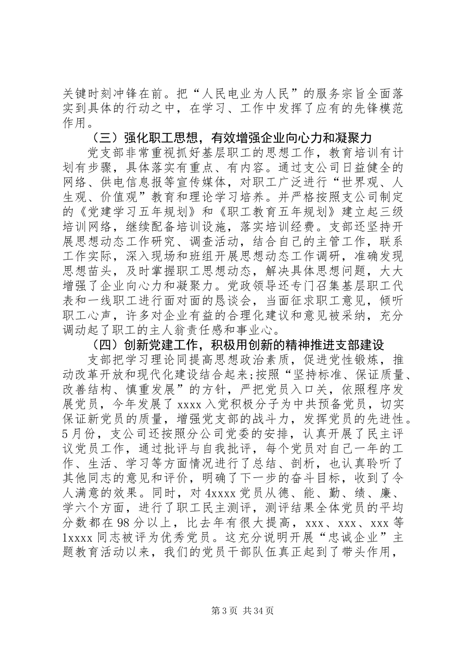 供电公司党支部年终工作总结_第3页