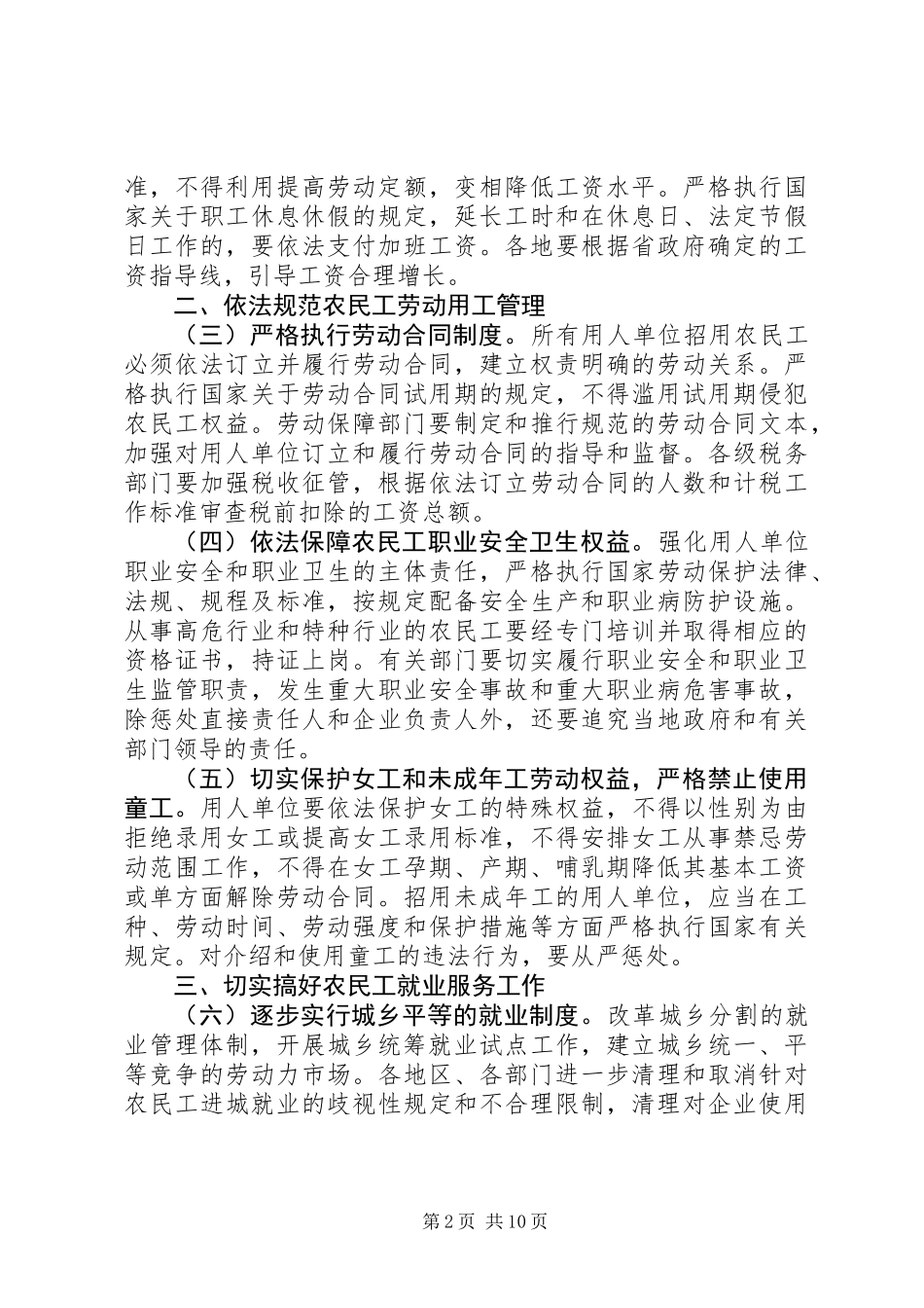 关于解决农民工问题的实施意见_第2页