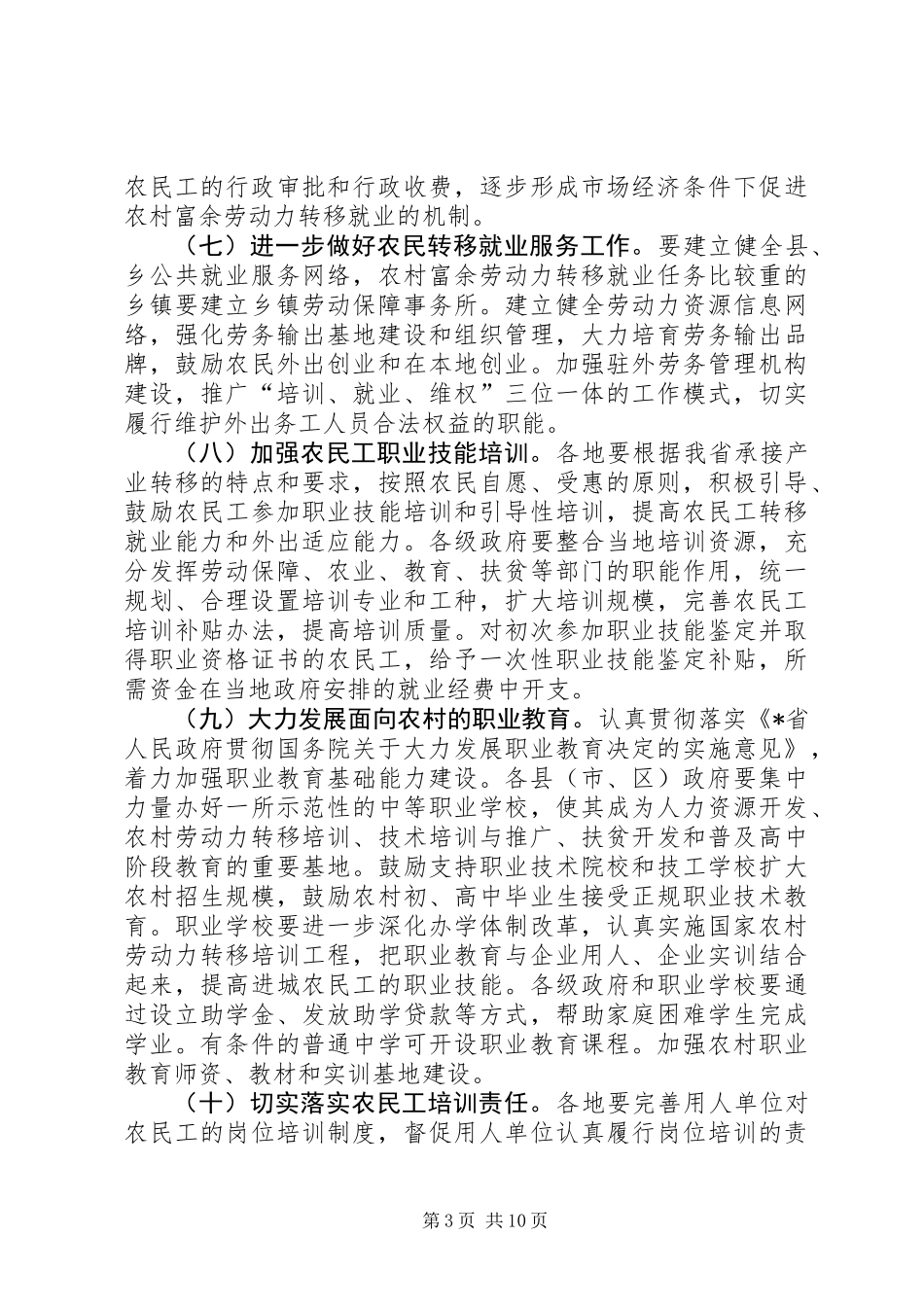 关于解决农民工问题的实施意见_第3页