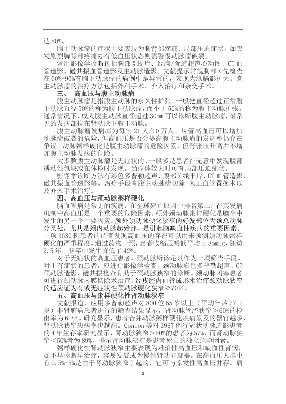 高血压与大血管及外周动脉疾病_第2页