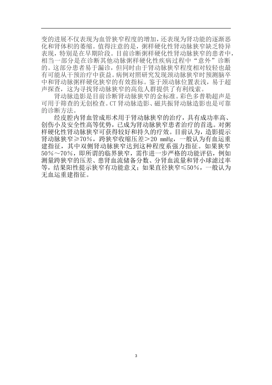 高血压与大血管及外周动脉疾病_第3页