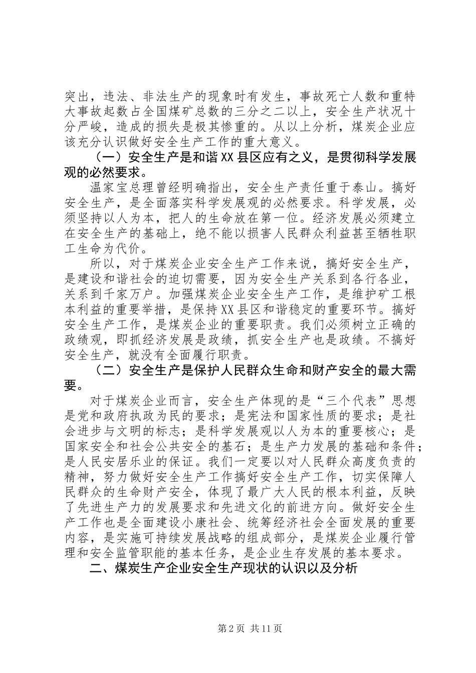 关于当前煤炭企业安全生产工作的思考_第2页