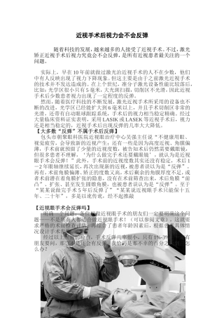 近视手术后视力会不会反弹