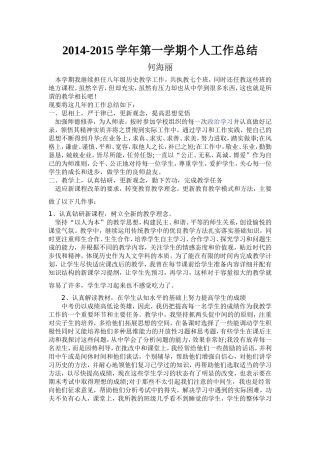 何海丽个人工作总结