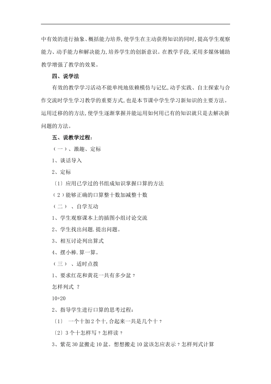 《整十数加、减整十数》说课稿(3)_第2页