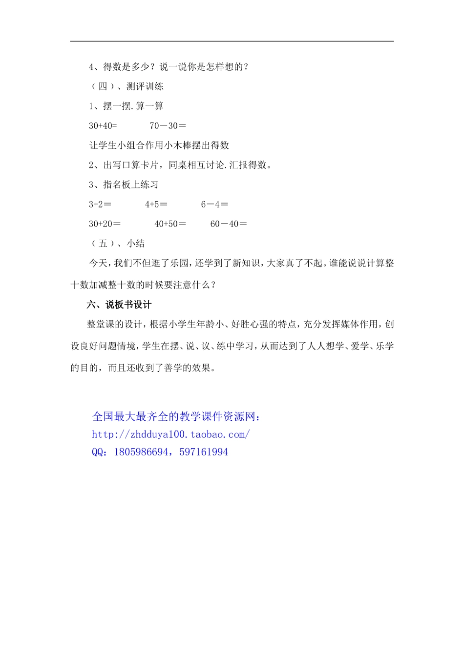 《整十数加、减整十数》说课稿(3)_第3页
