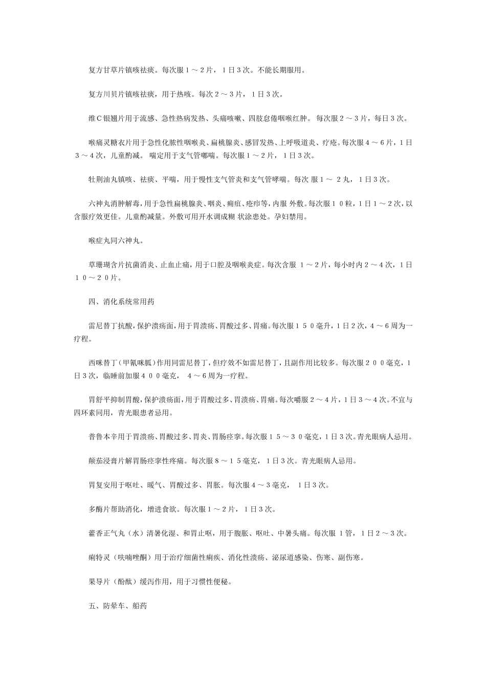 户外活动常备药品了解_第2页