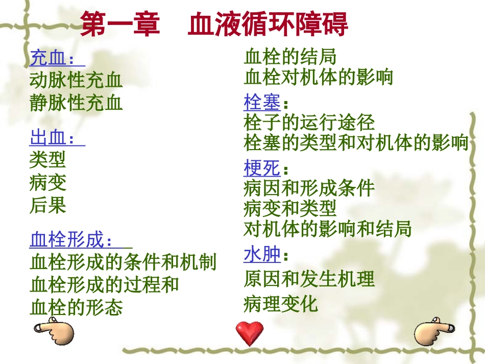 家畜病理学第一章_第1页