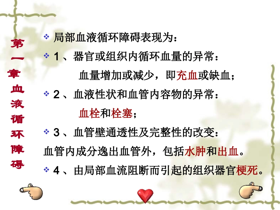 家畜病理学第一章_第2页