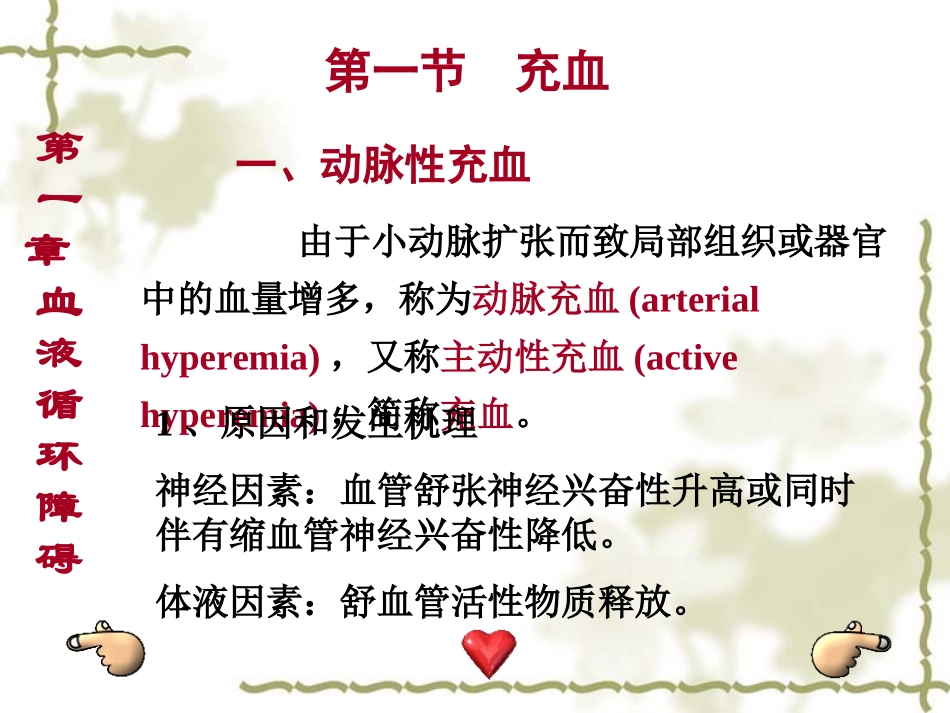 家畜病理学第一章_第3页