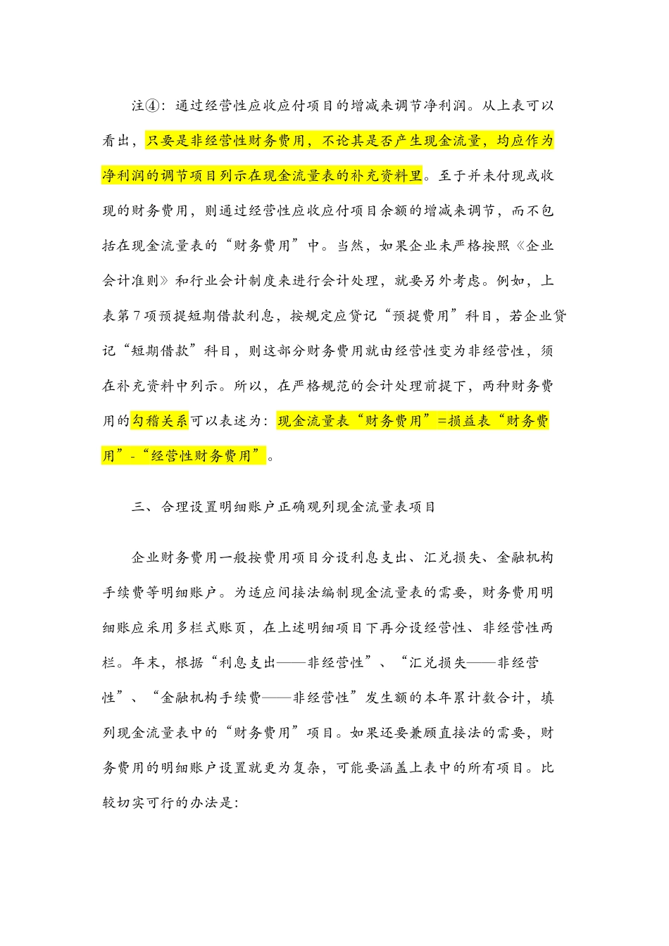 间接法现金流量之财务费用_第3页