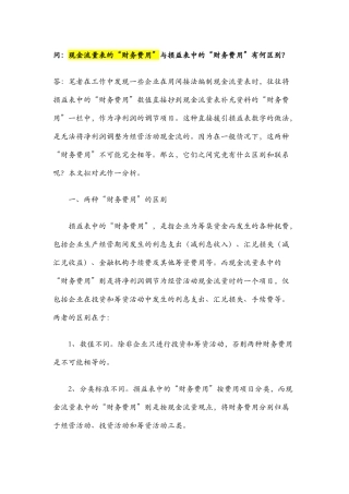 间接法现金流量之财务费用