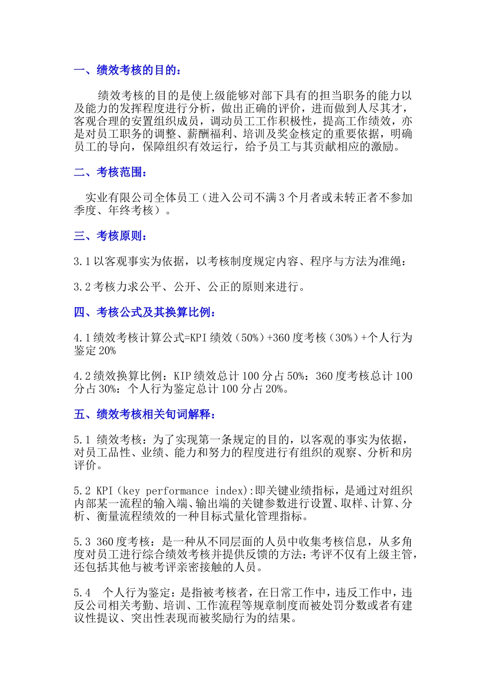绩效考核的目的_第1页