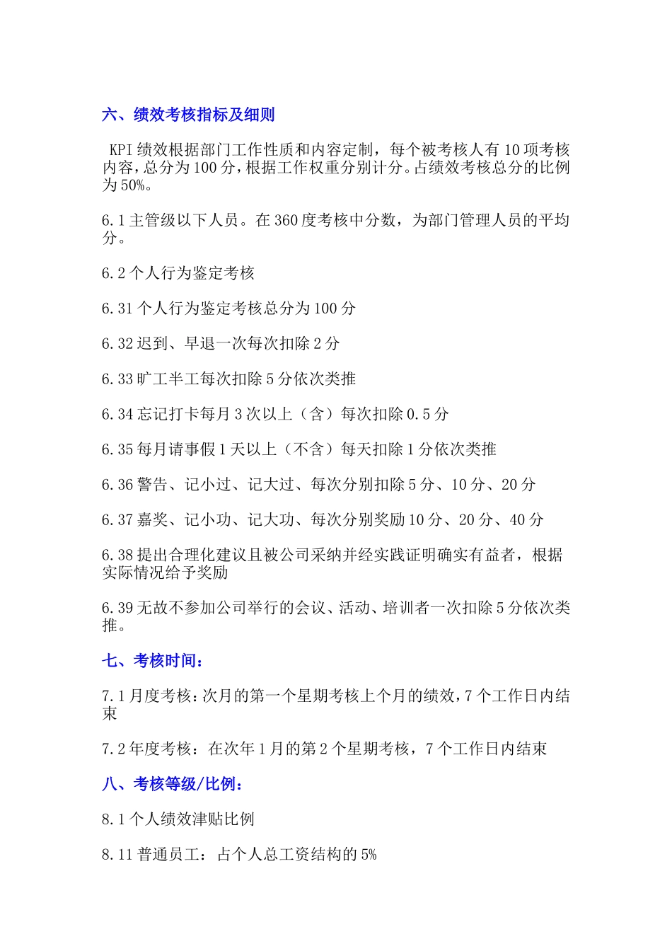 绩效考核的目的_第2页