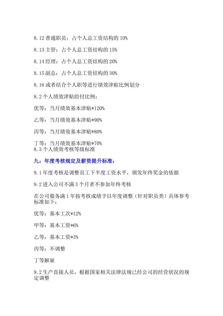 绩效考核的目的_第3页