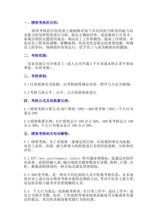 绩效考核的目的