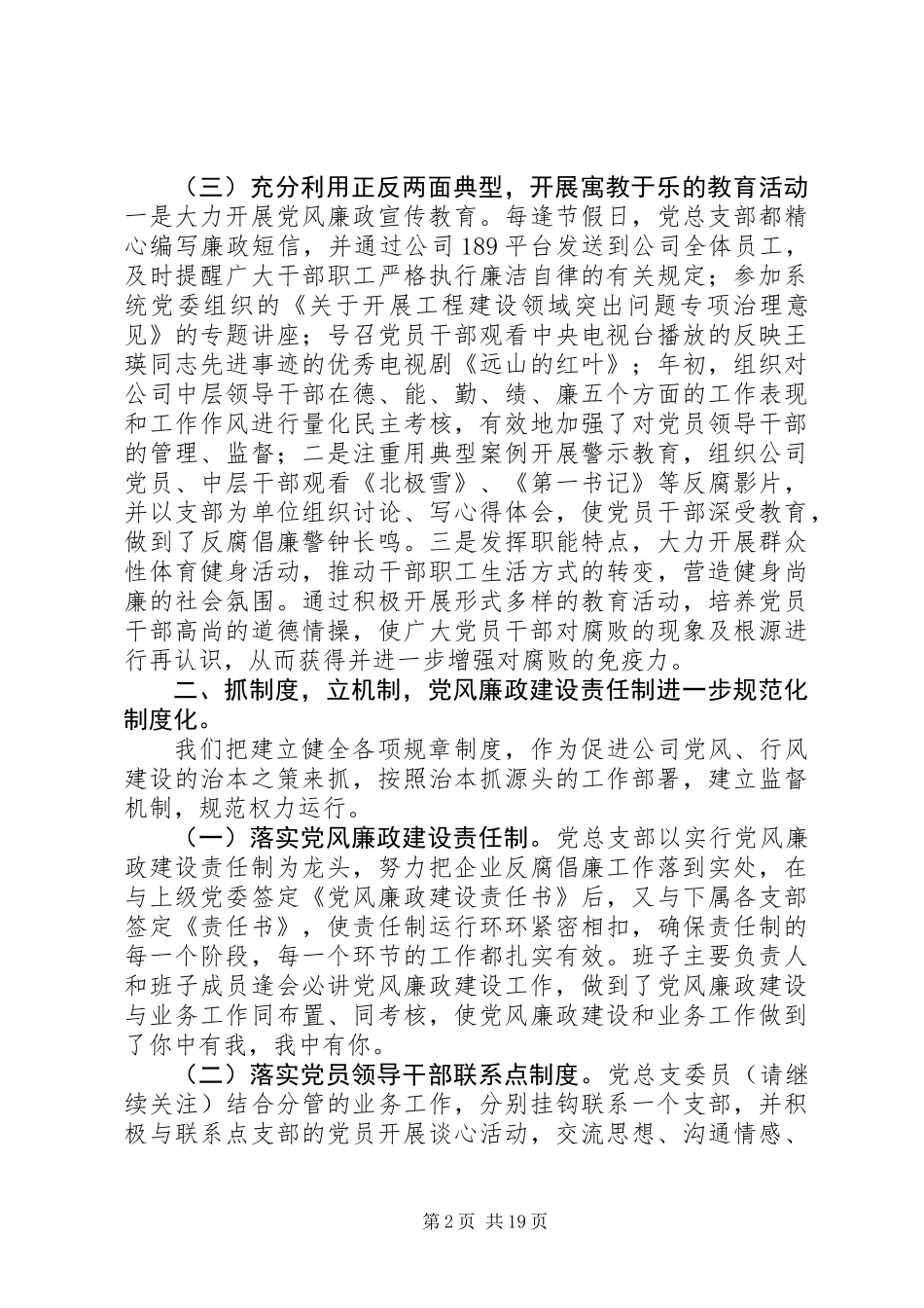 供水站半年工作总结(精选多篇)_第2页