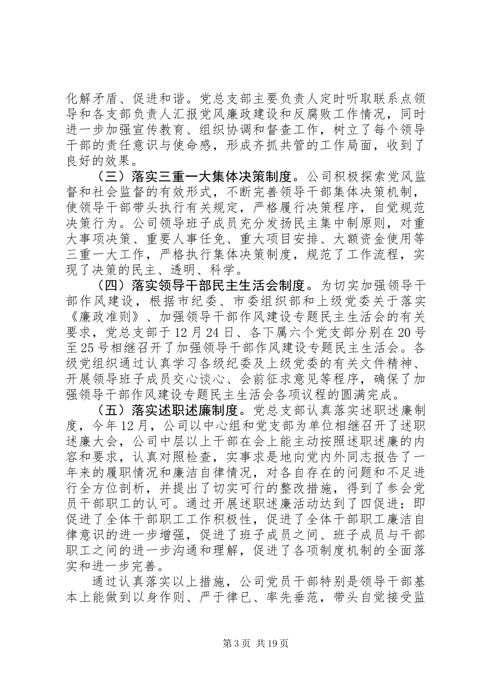 供水站半年工作总结(精选多篇)_第3页