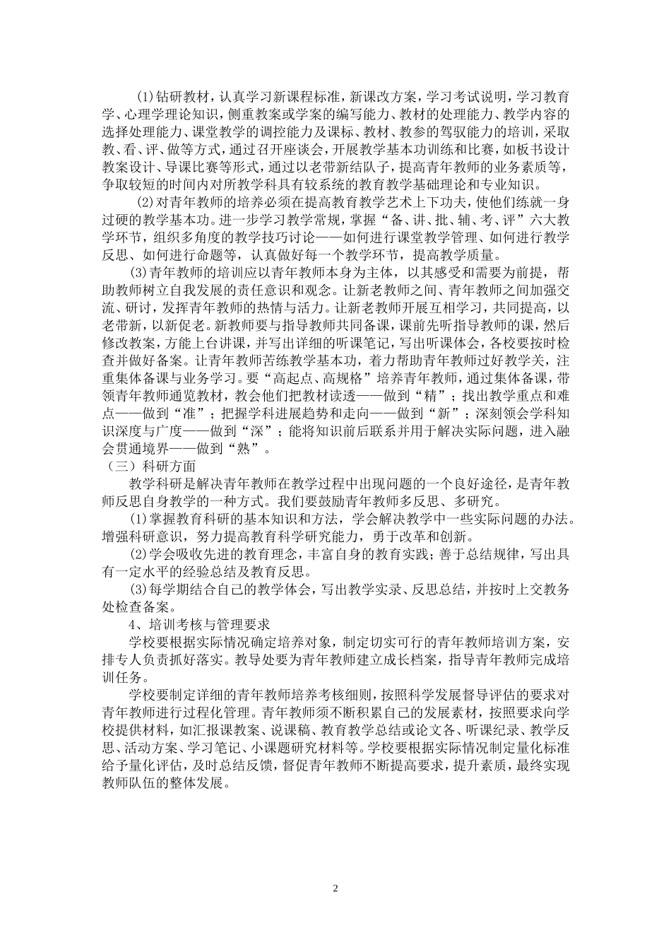 青年教师培养计划_第2页