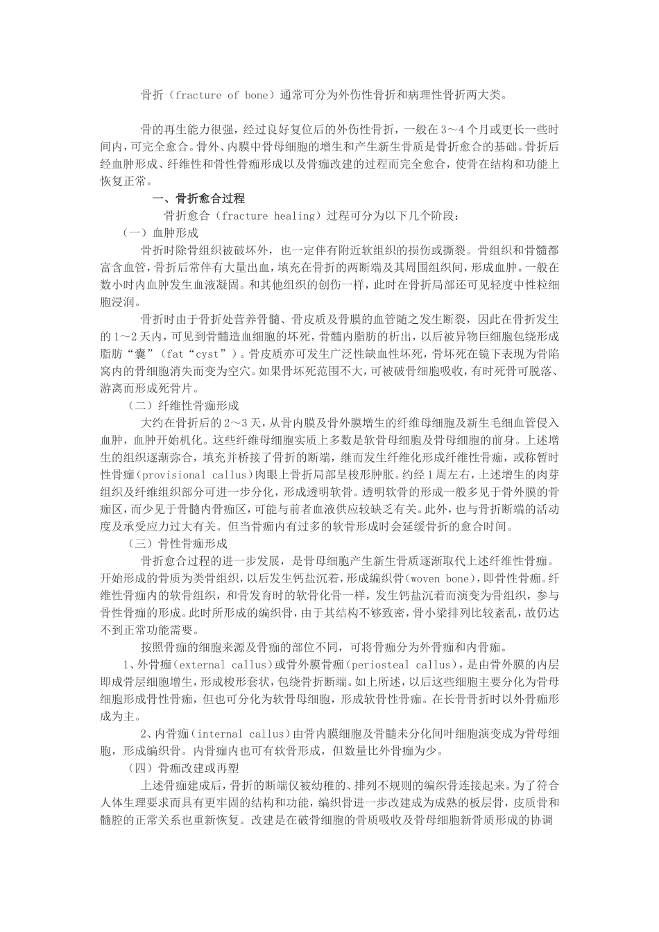骨折愈合的标准及愈合过程_第2页