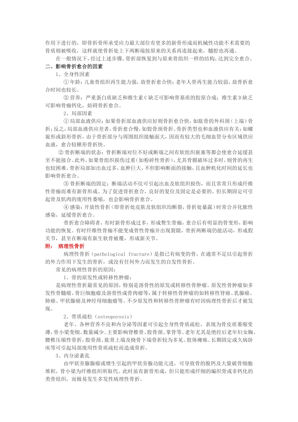 骨折愈合的标准及愈合过程_第3页