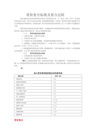 骨折愈合的标准及愈合过程