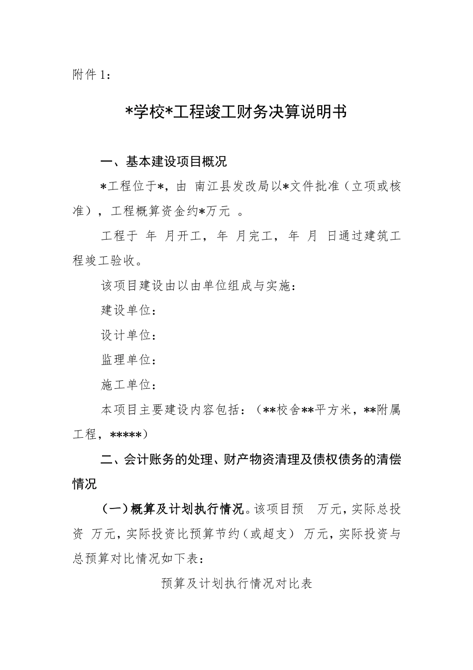 竣工财务决算说明书样本_第2页