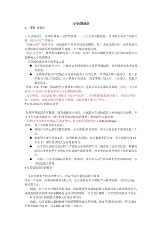 均匀试验设计