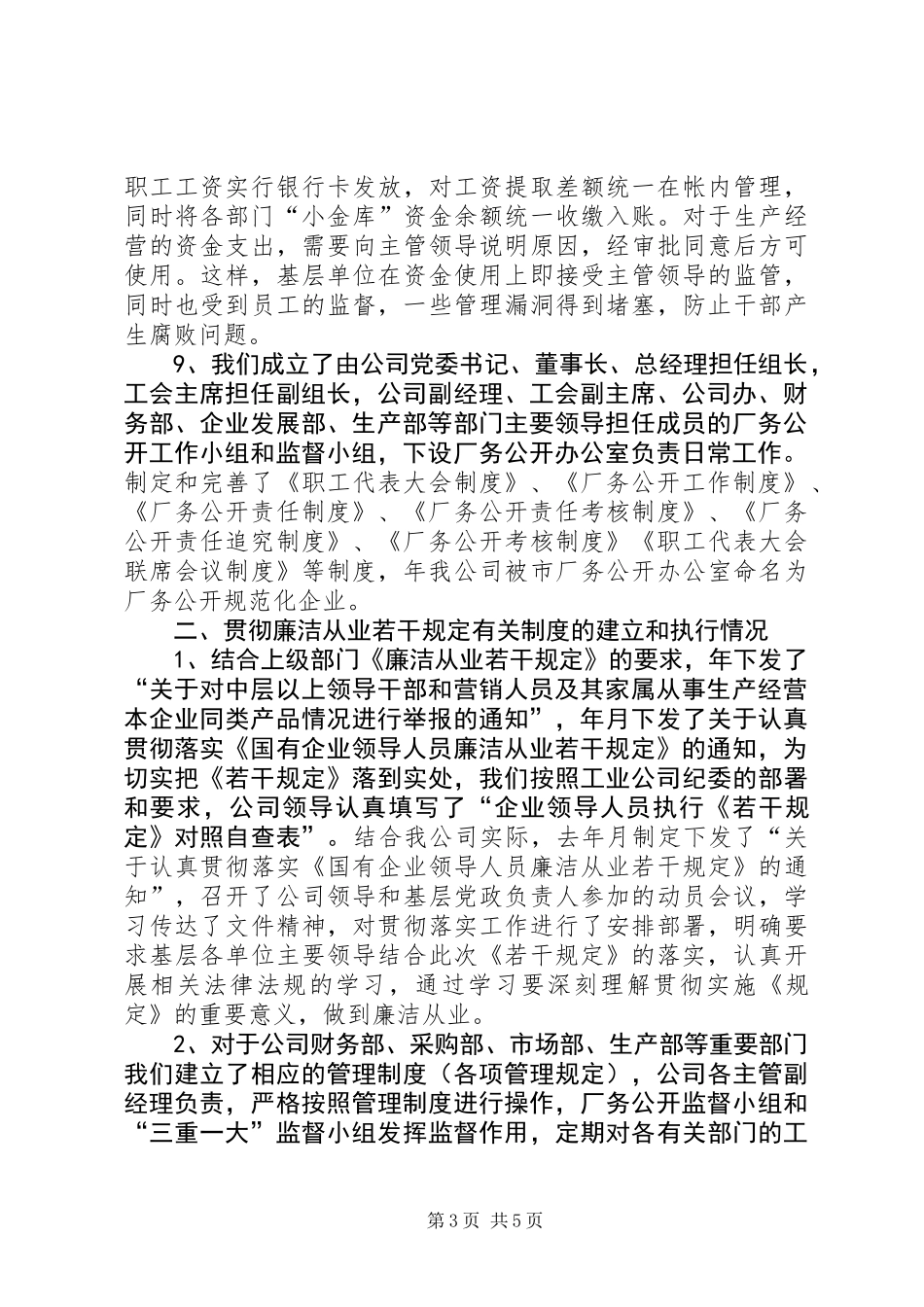 公司党廉建设汇报材料_第3页