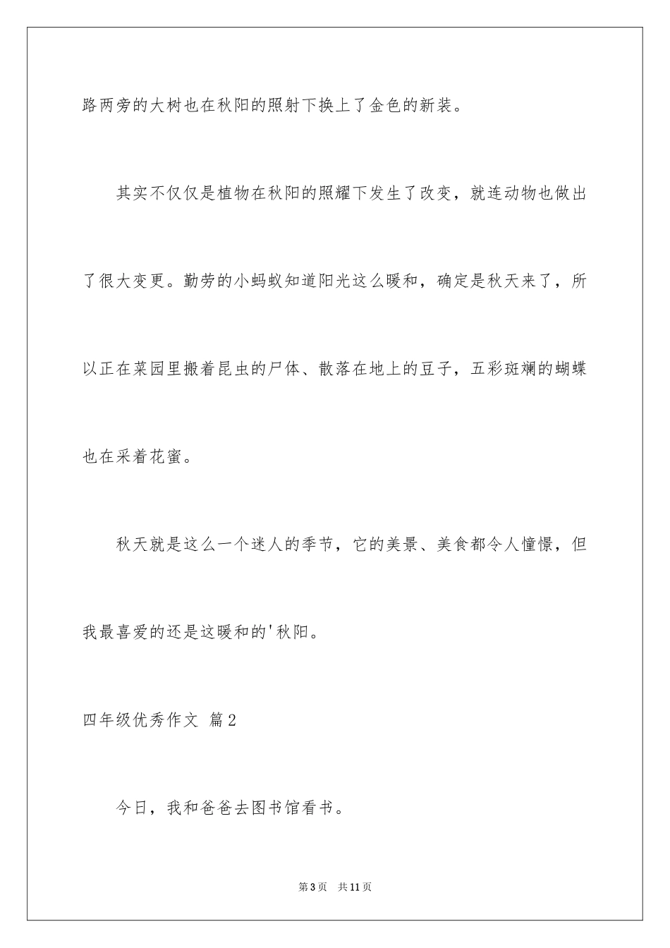 2024四年级优秀作文_19_第3页