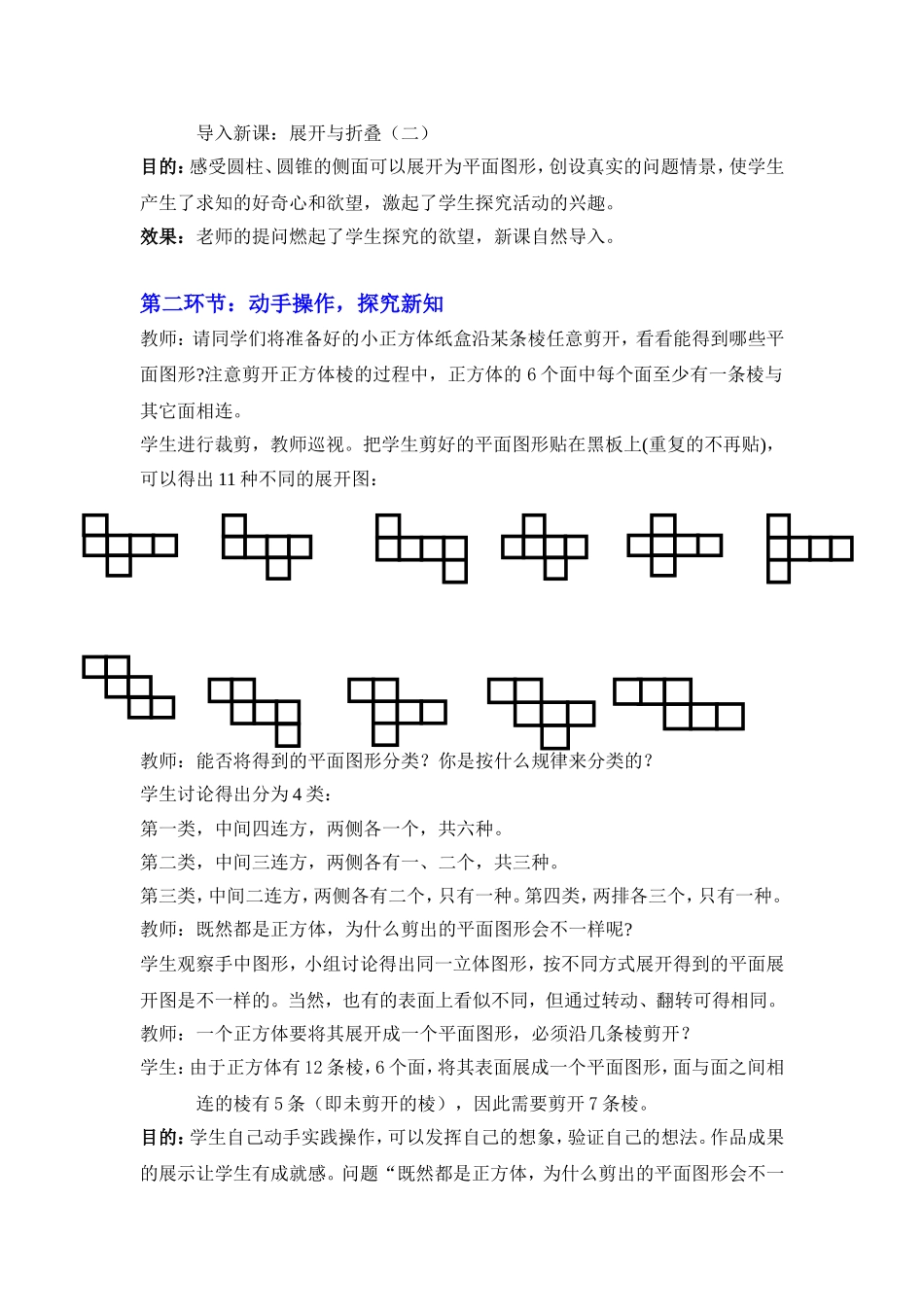 展开与折叠（二）教学设计_第2页