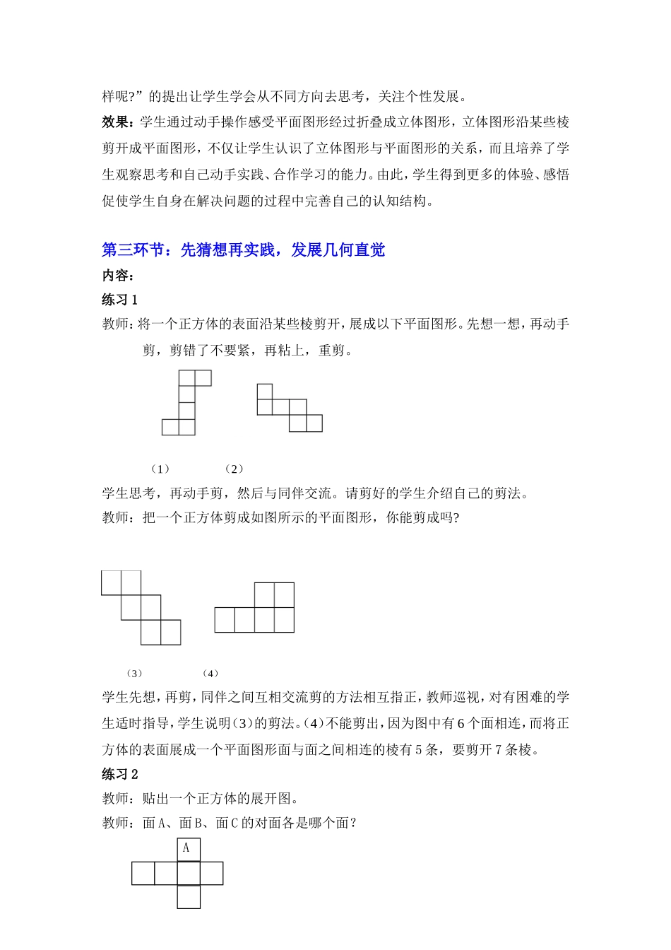 展开与折叠（二）教学设计_第3页
