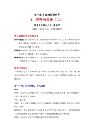 展开与折叠（二）教学设计