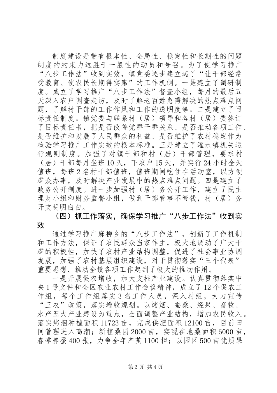关于学习推广“八步工作法”的情况报告_第2页