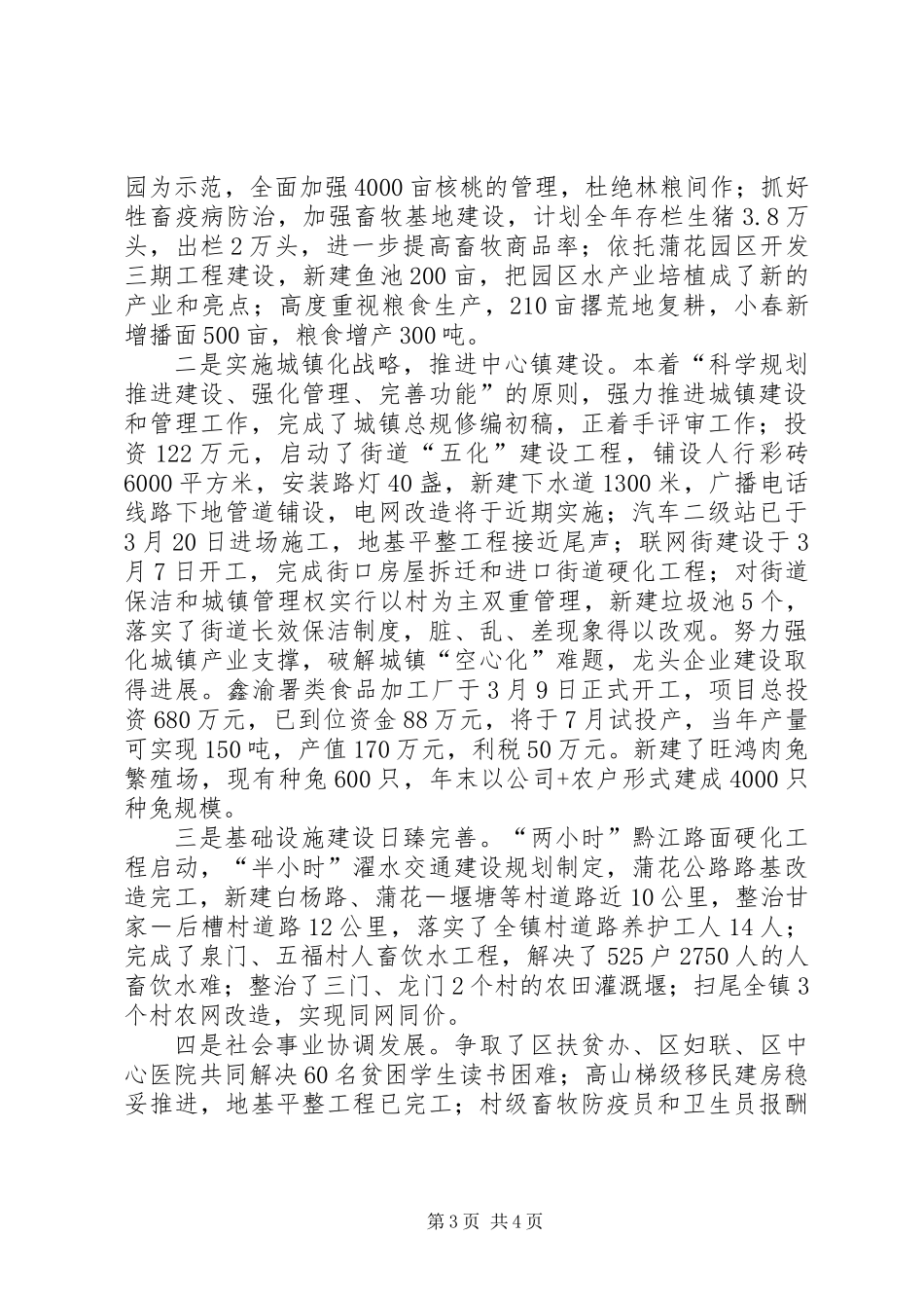 关于学习推广“八步工作法”的情况报告_第3页