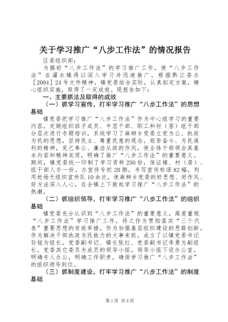 关于学习推广“八步工作法”的情况报告