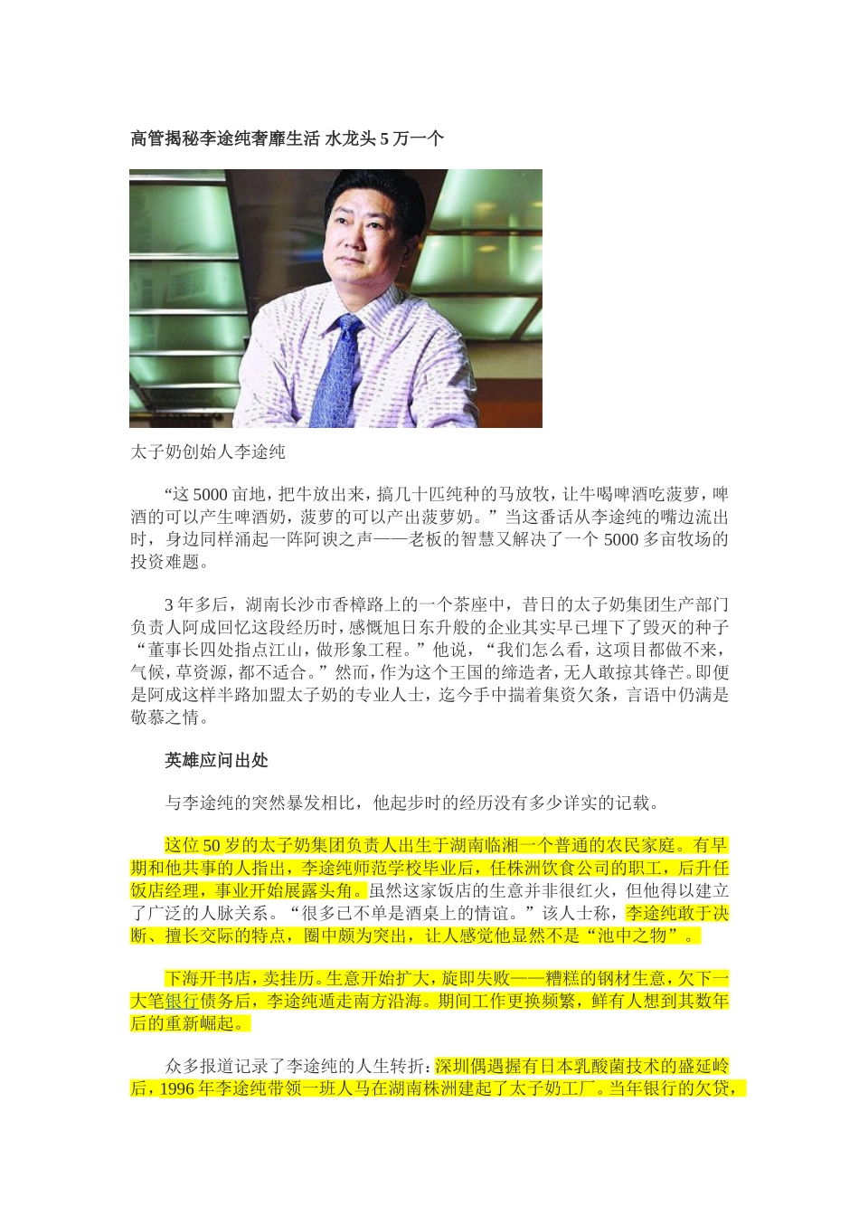 高管揭秘李途纯奢靡生活 水龙头5万一个_第1页