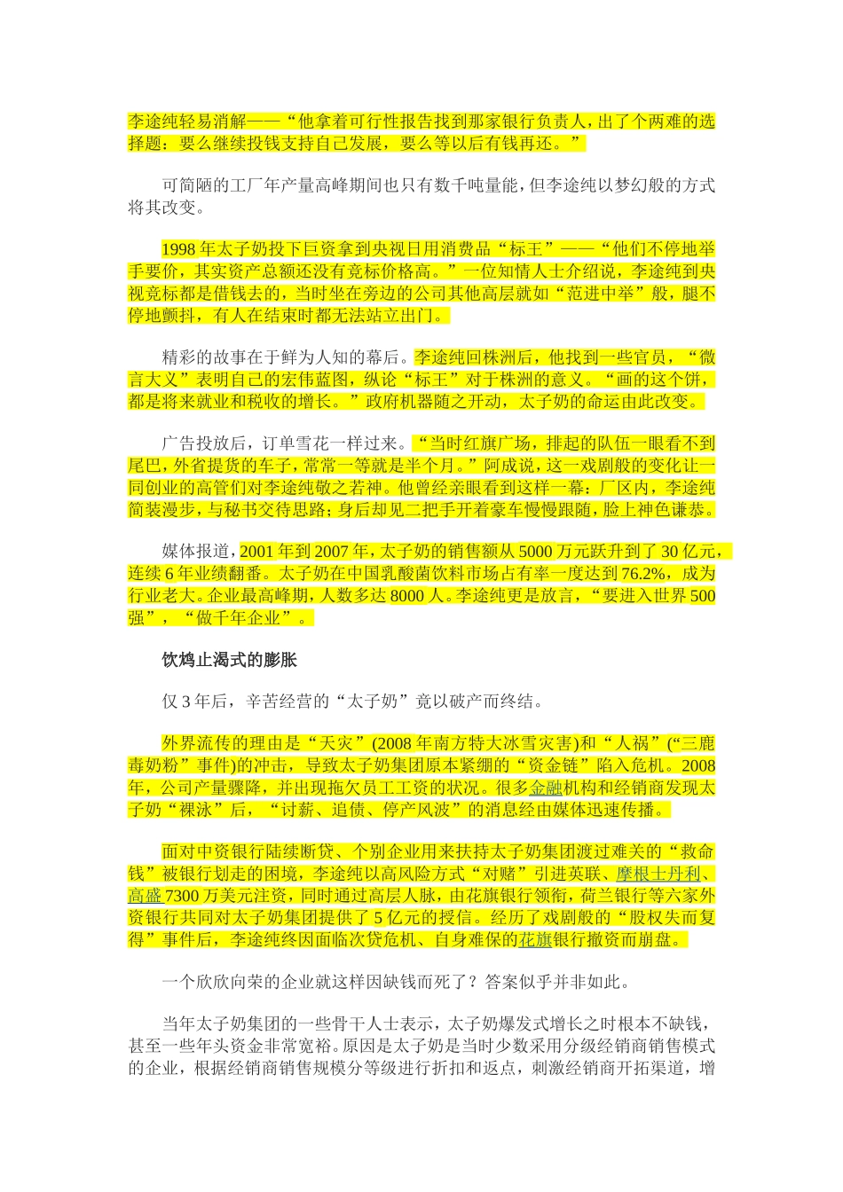 高管揭秘李途纯奢靡生活 水龙头5万一个_第2页