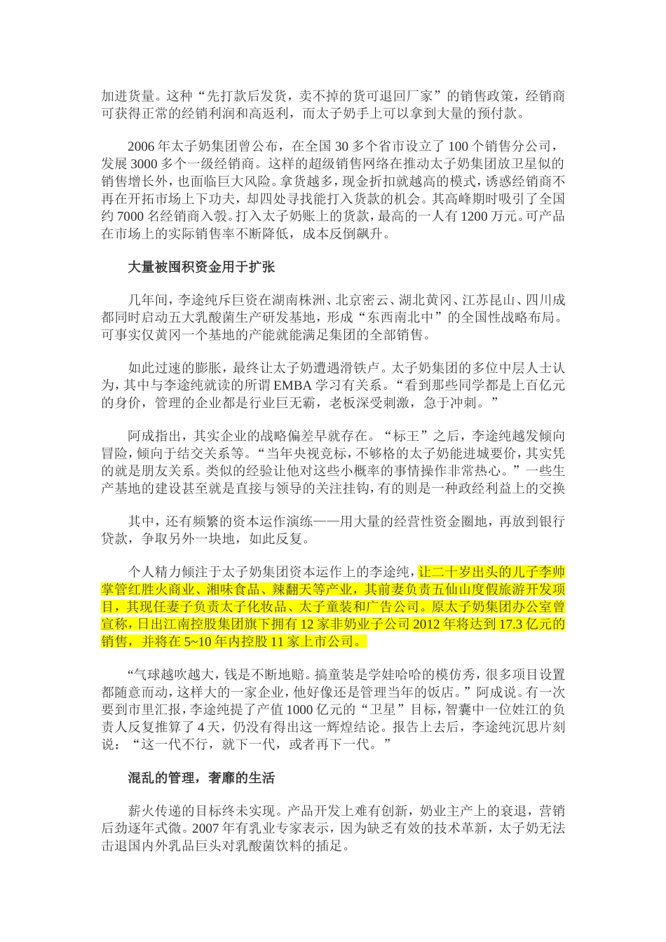 高管揭秘李途纯奢靡生活 水龙头5万一个_第3页