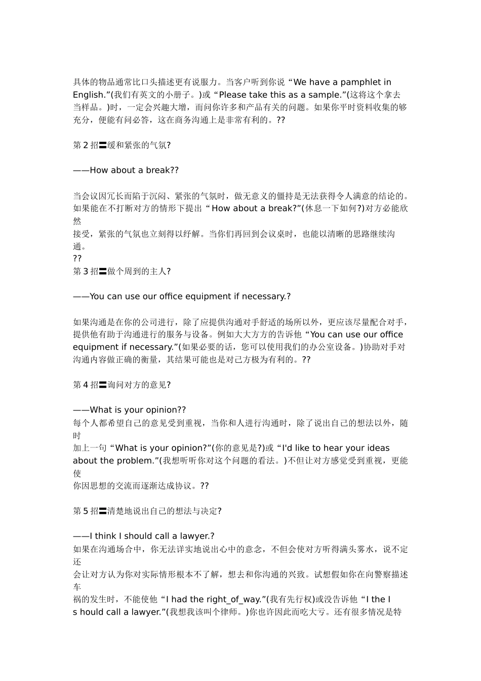 和老外沟通的技巧(1)_第3页