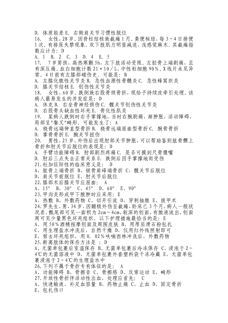 骨科护理选择题_第2页