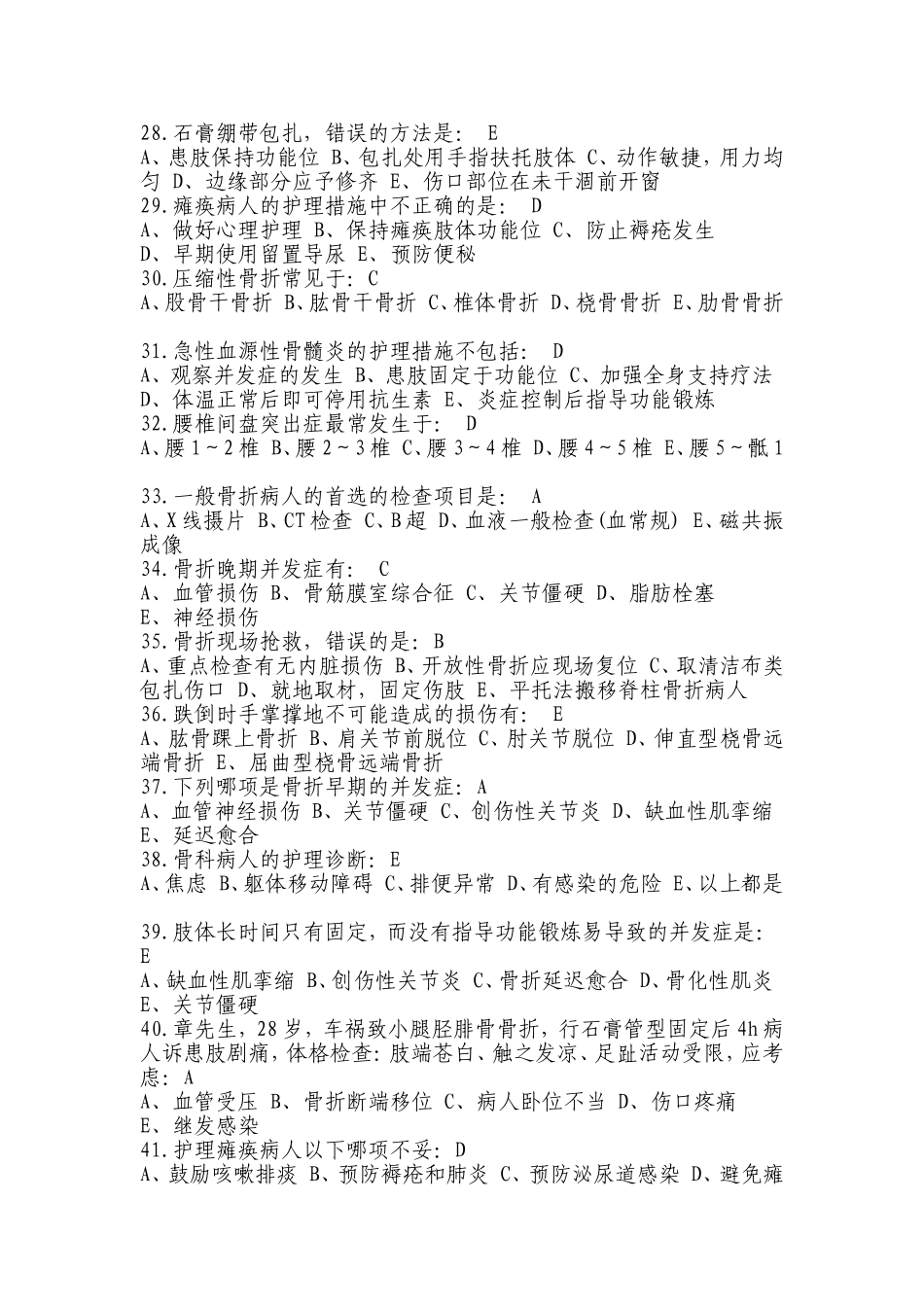 骨科护理选择题_第3页