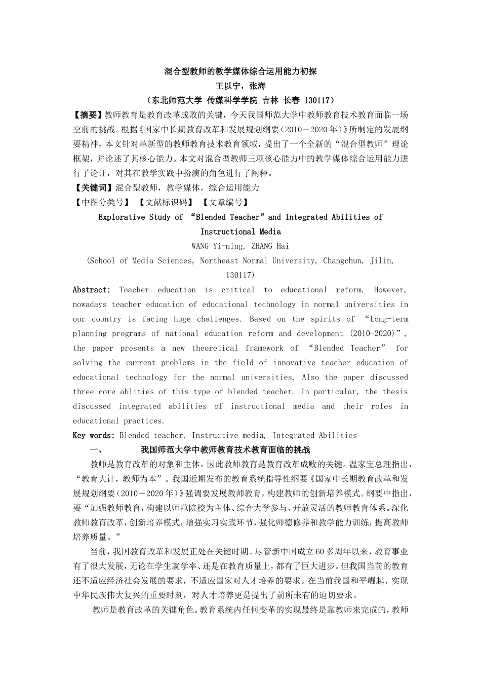 混合型教师的教学媒体综合运用final_第1页