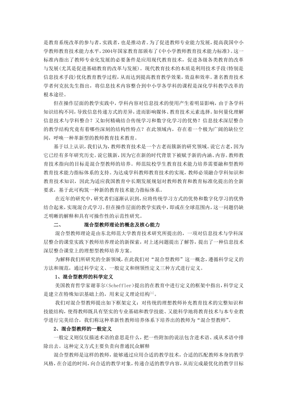 混合型教师的教学媒体综合运用final_第2页
