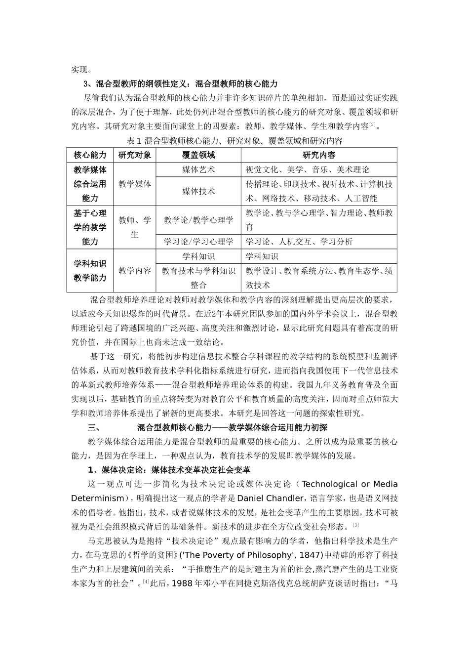 混合型教师的教学媒体综合运用final_第3页
