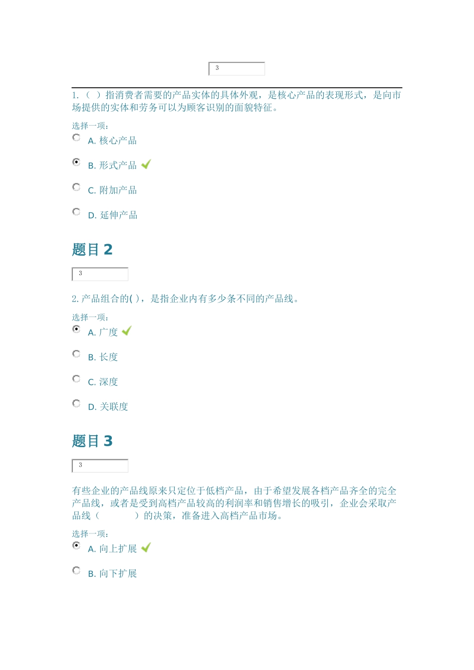 交大营销管理第三次作业_第1页