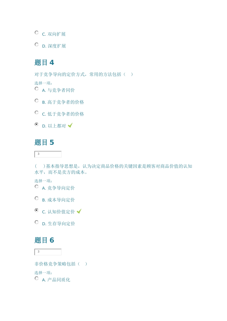 交大营销管理第三次作业_第2页