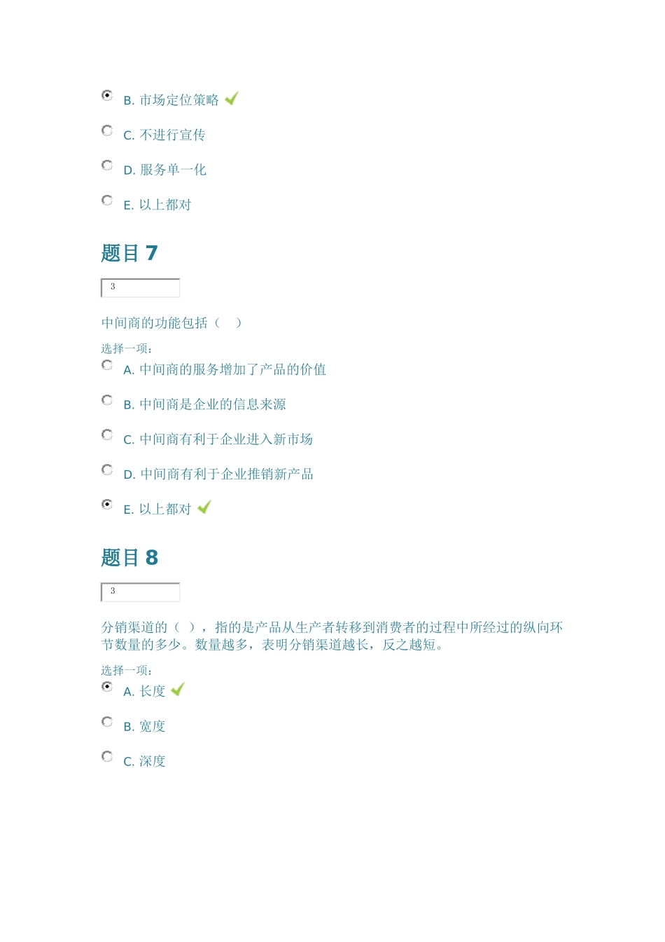 交大营销管理第三次作业_第3页