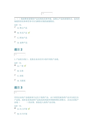 交大营销管理第三次作业
